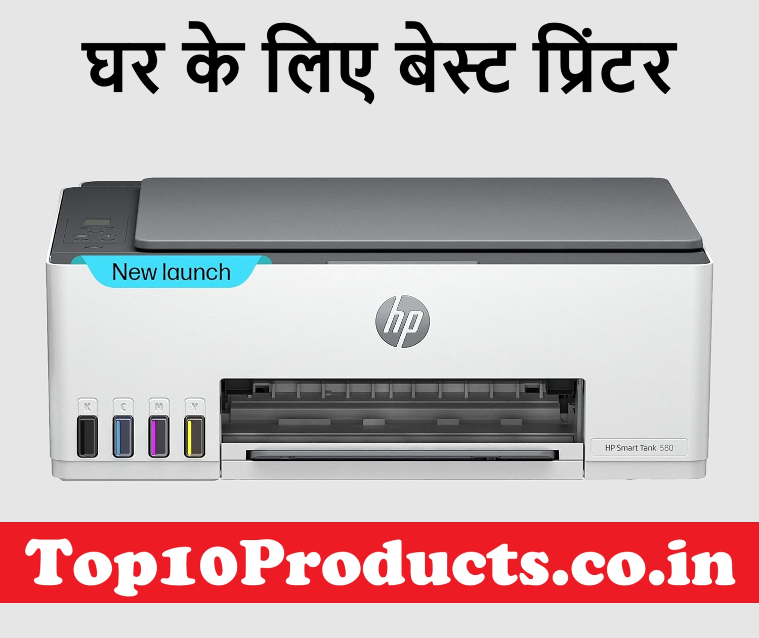 घर के लिए बेस्ट प्रिंटर – शानदार प्रिंट क्वालिटी और बजट-फ्रेंडली ऑप्शंस (2025)